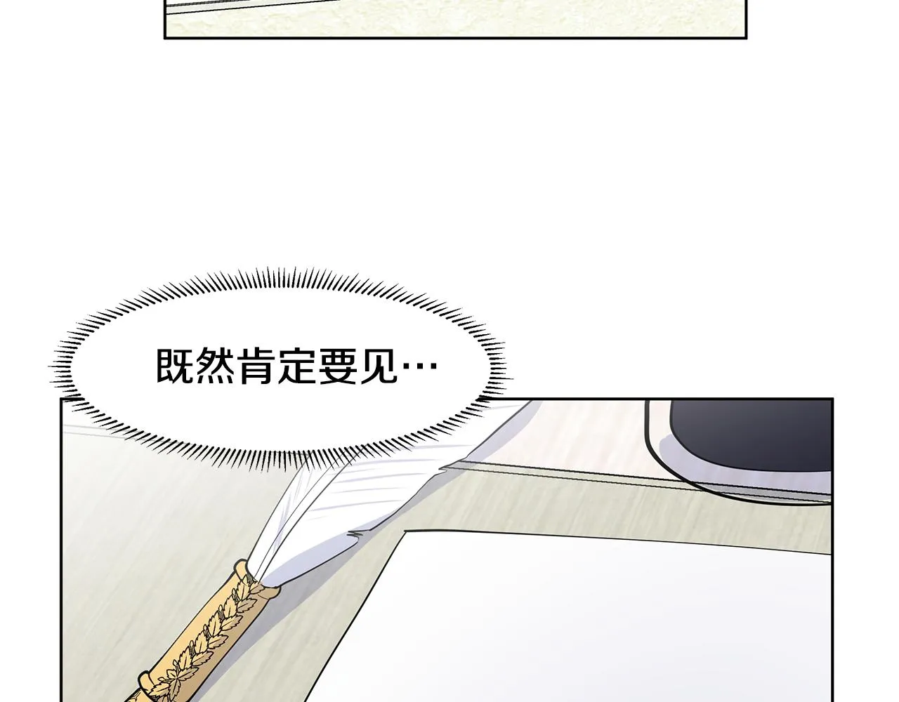 第35话 皇宫来信 第24页