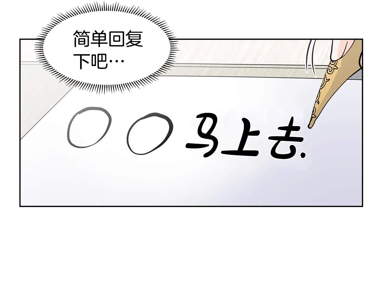 第35话 皇宫来信 第27页
