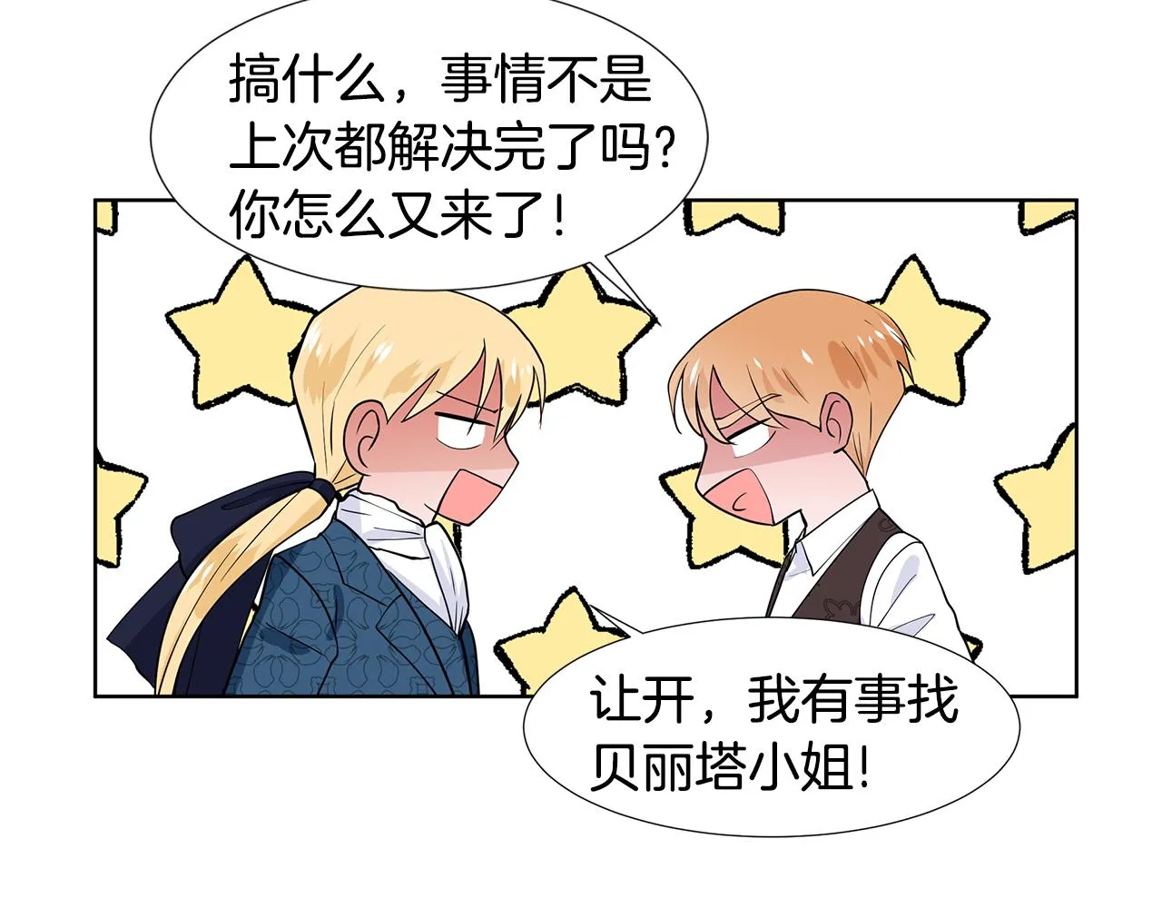 第35话 皇宫来信 第31页