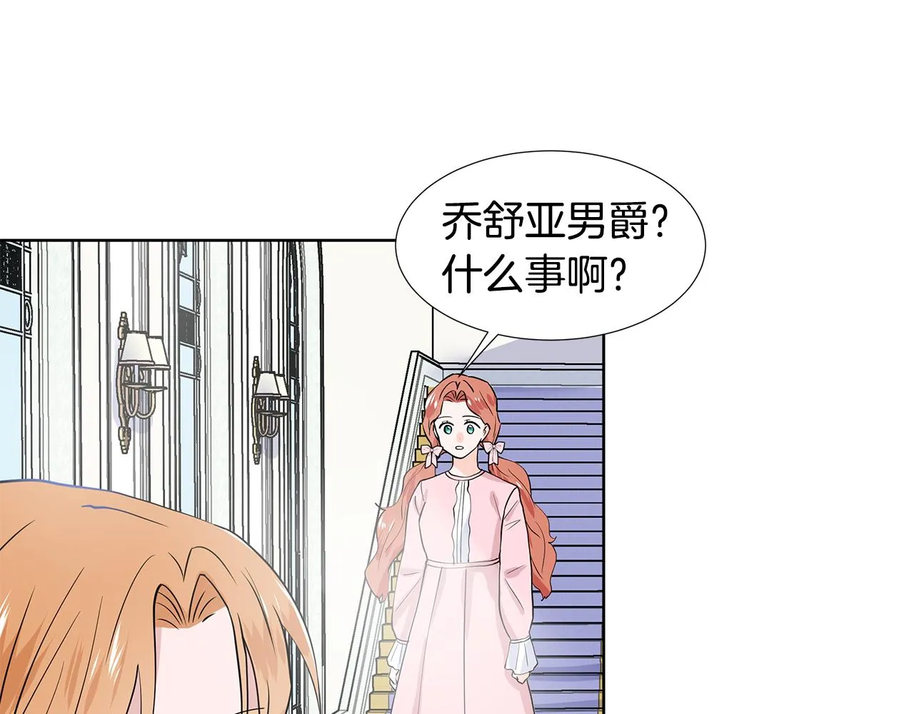 第35话 皇宫来信 第32页