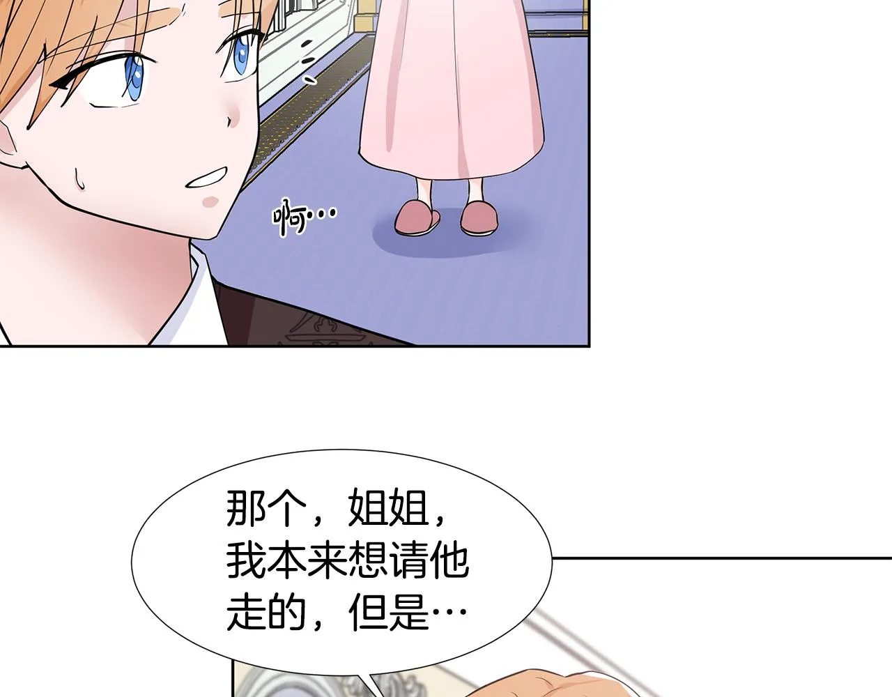 第35话 皇宫来信 第33页