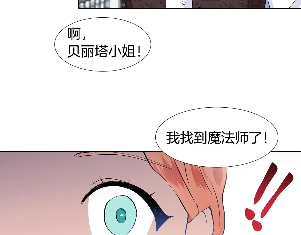 第35话 皇宫来信 第35页