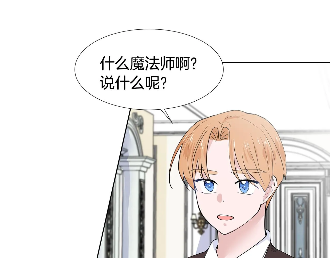 第35话 皇宫来信 第38页