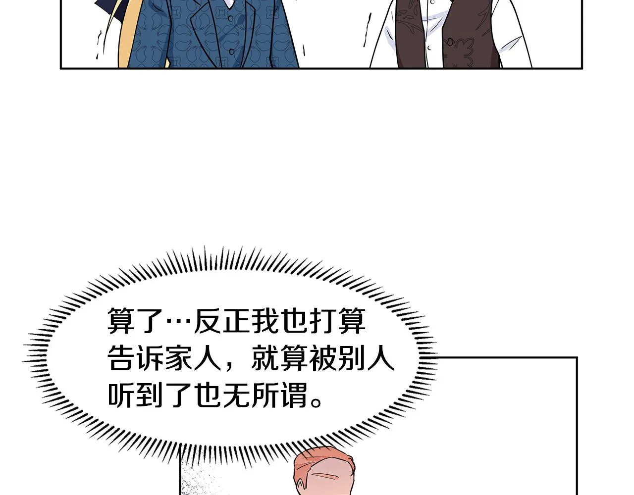 第35话 皇宫来信 第43页
