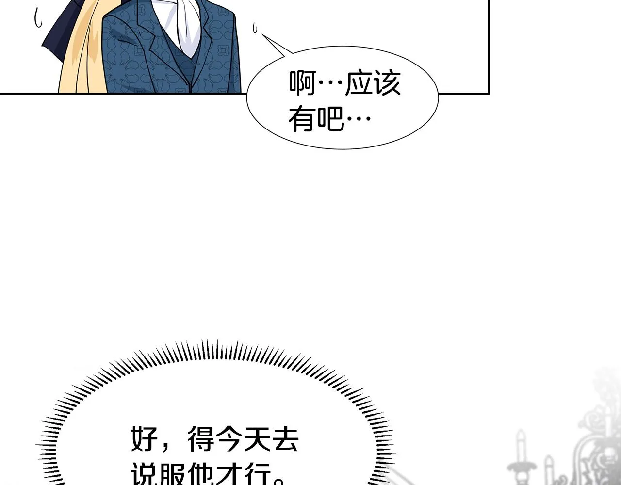 第35话 皇宫来信 第57页