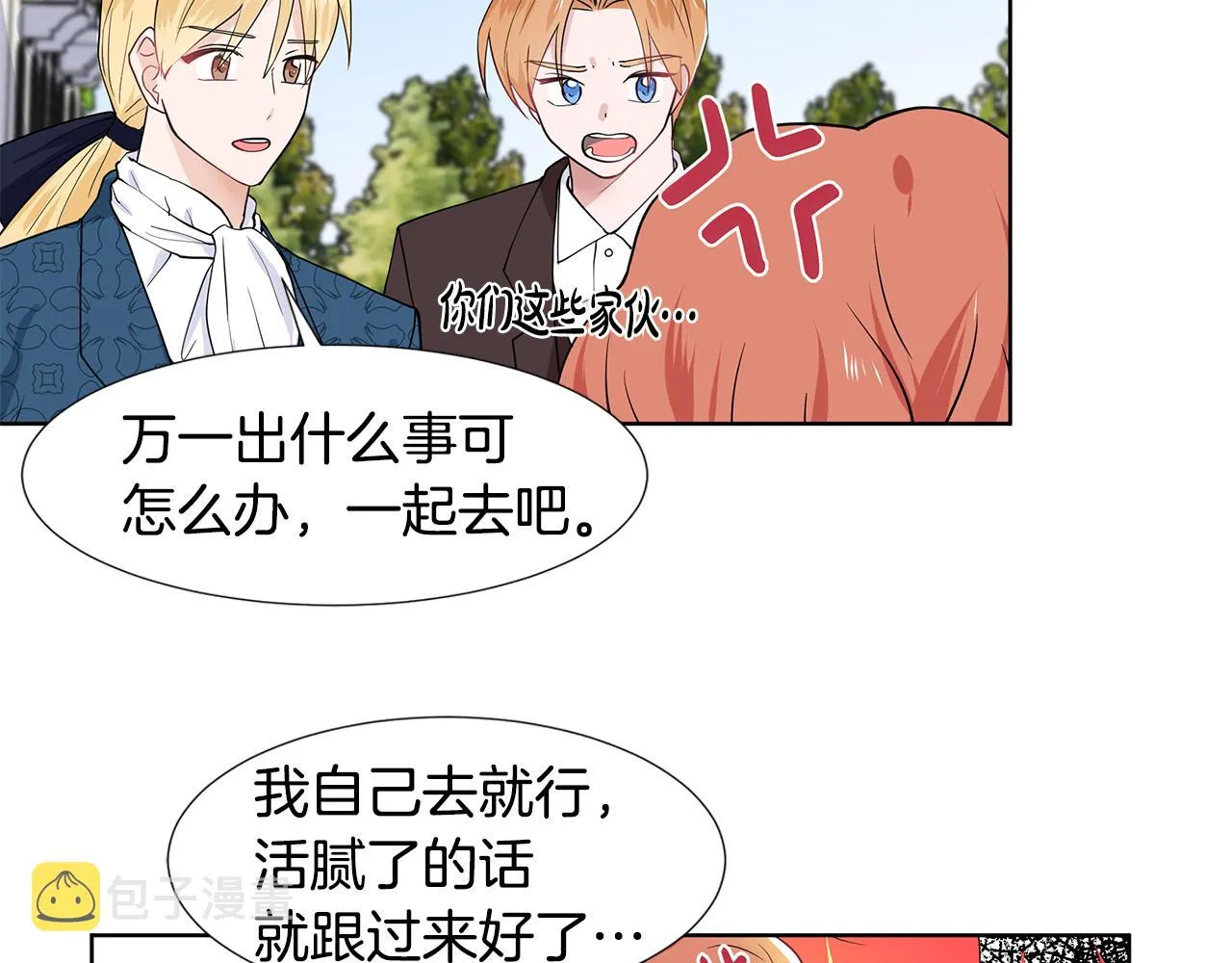 第35话 皇宫来信 第69页