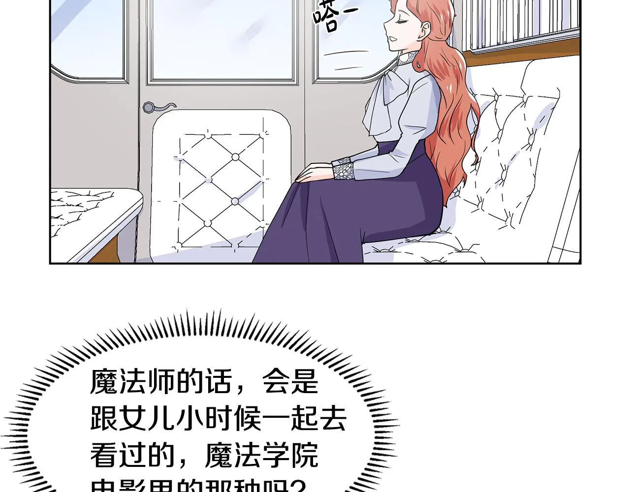 第35话 皇宫来信 第74页