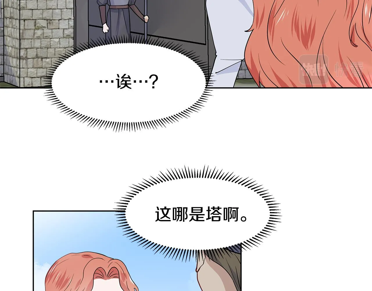 第35话 皇宫来信 第81页