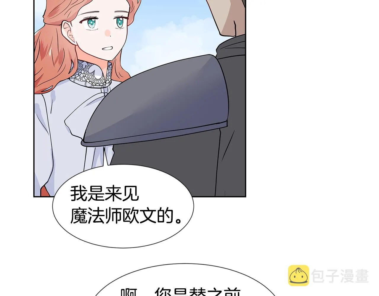 第35话 皇宫来信 第82页