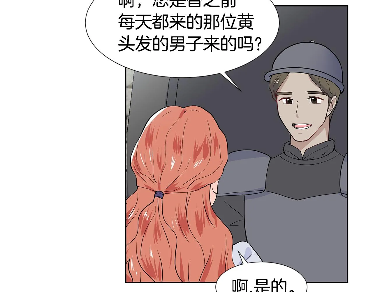 第35话 皇宫来信 第83页