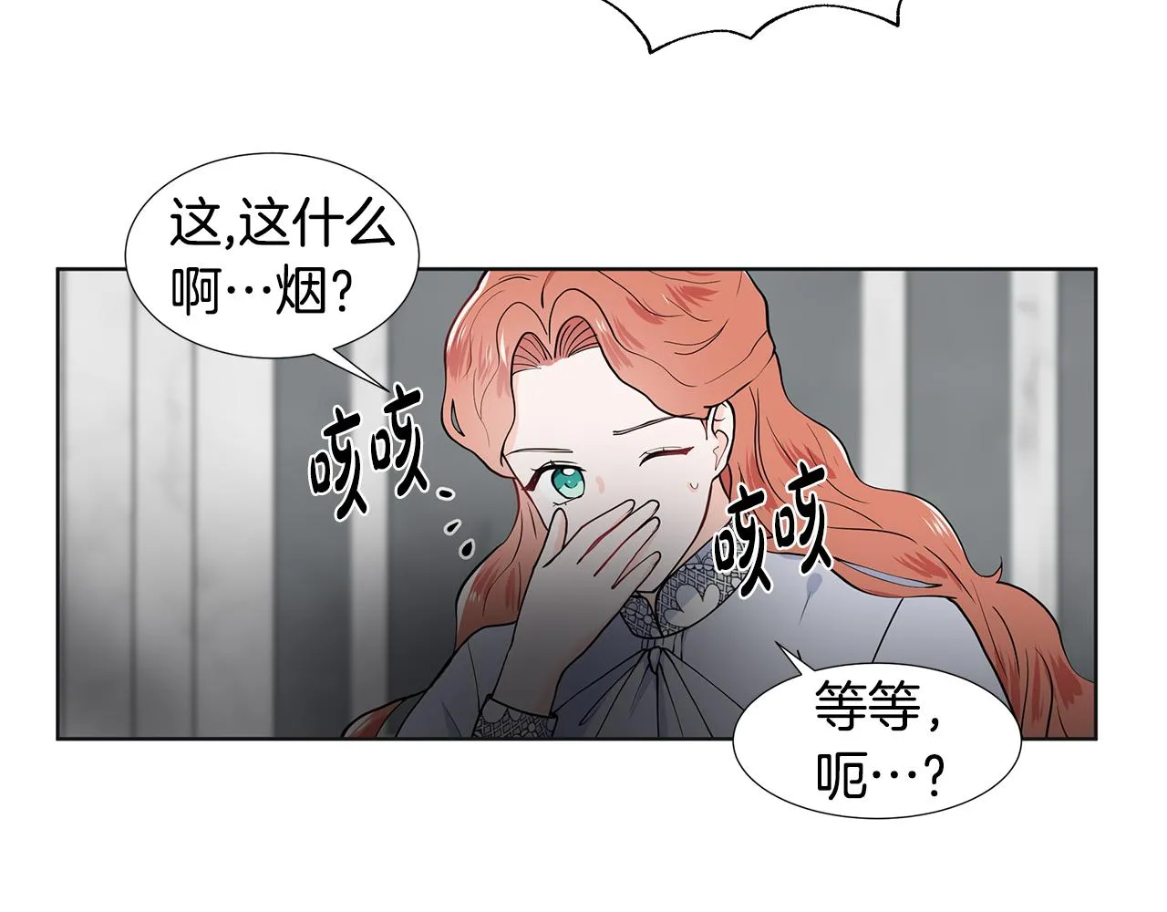 第36话 再遇帅哥 第7页