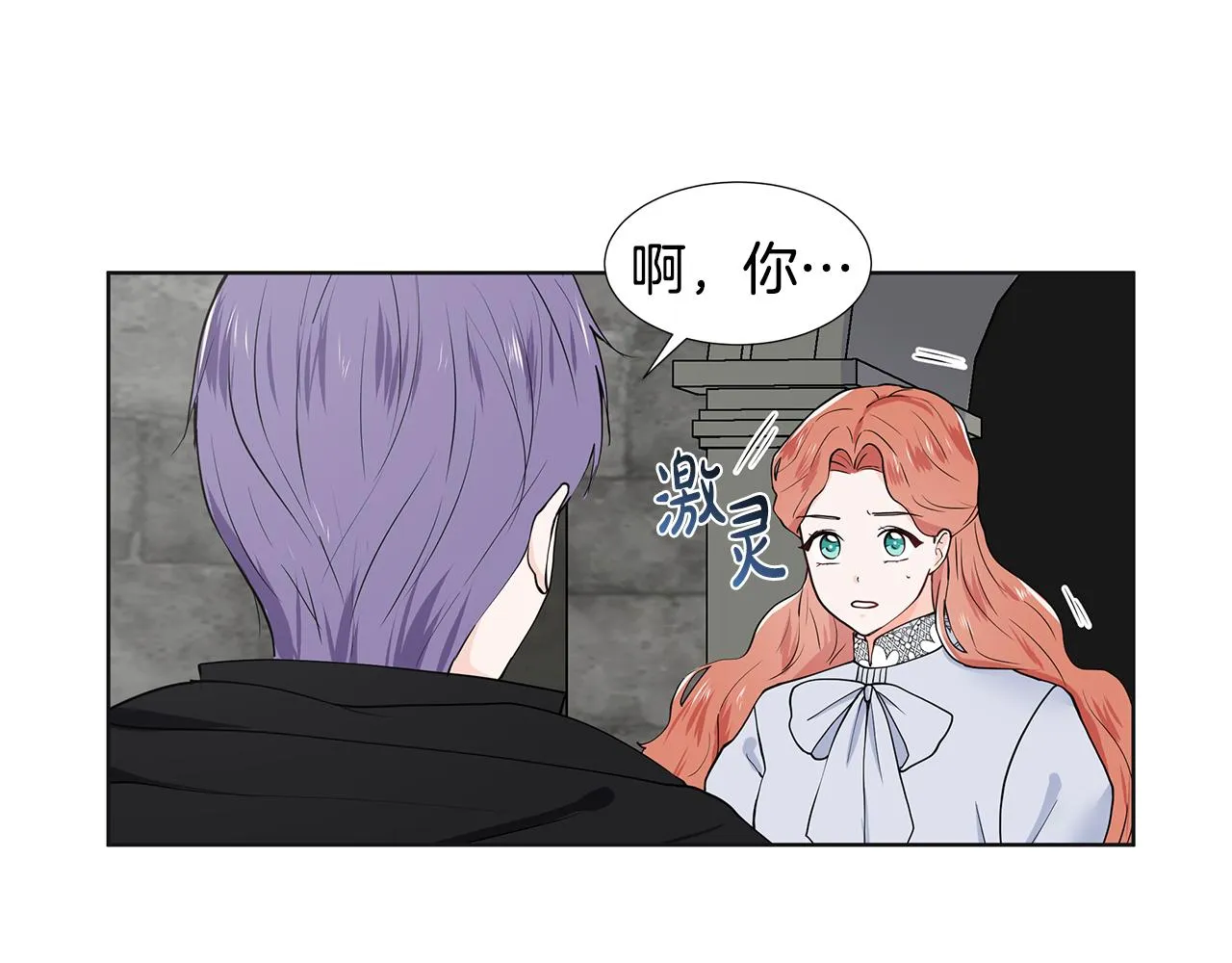 第36话 再遇帅哥 第13页