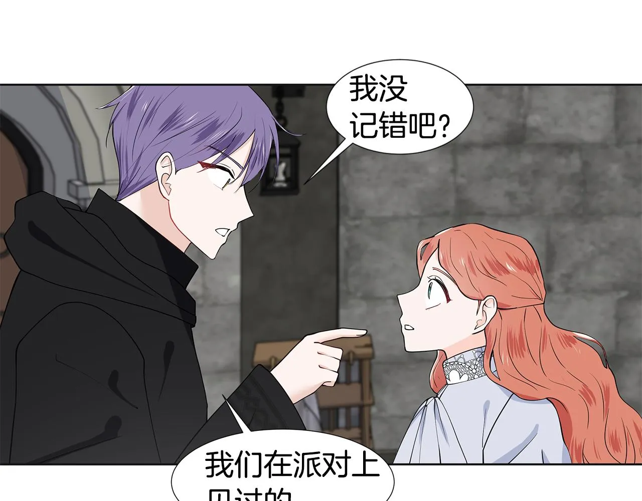 第36话 再遇帅哥 第14页