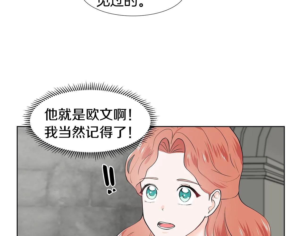 第36话 再遇帅哥 第15页