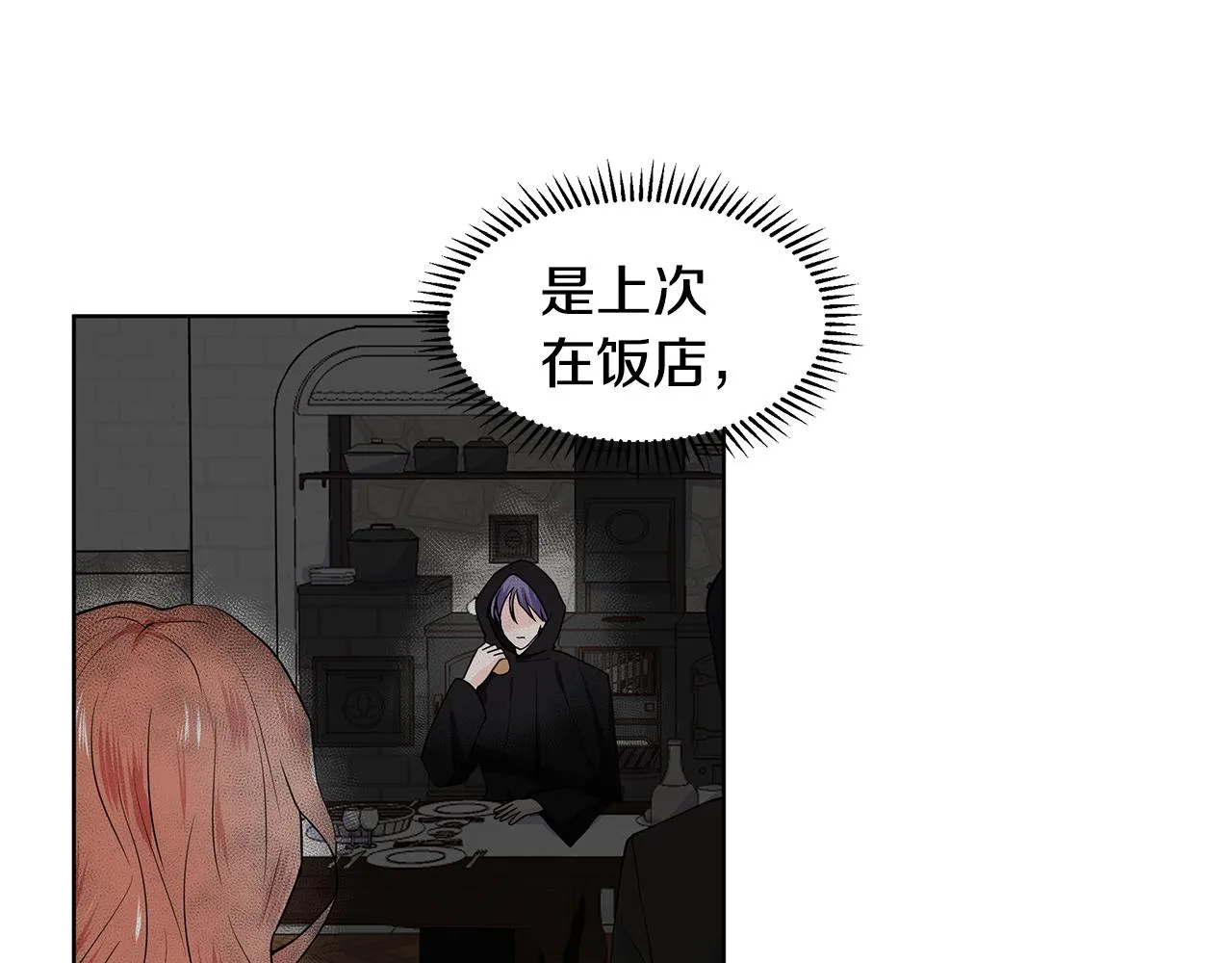 第36话 再遇帅哥 第17页