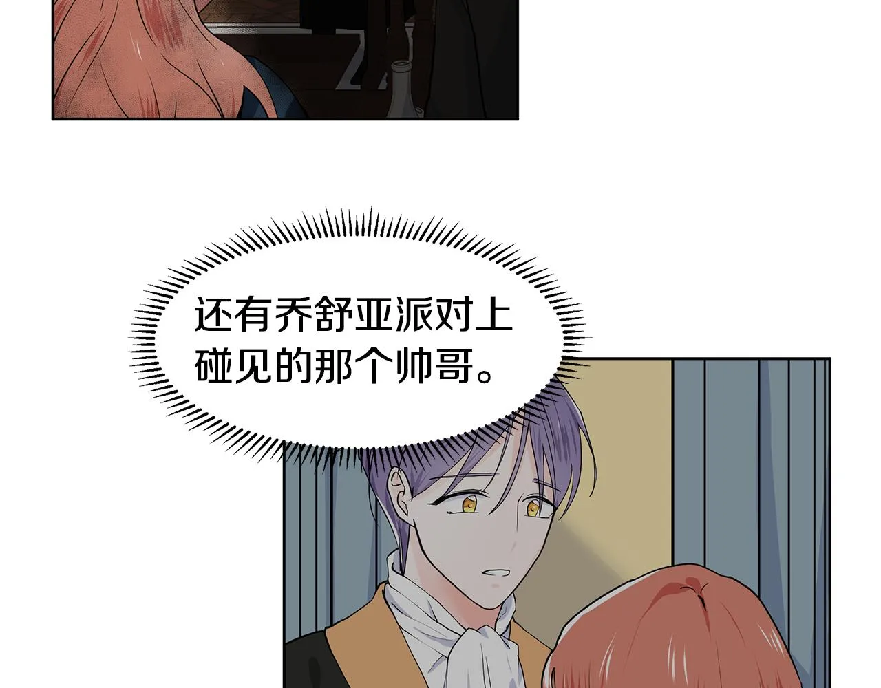 第36话 再遇帅哥 第18页