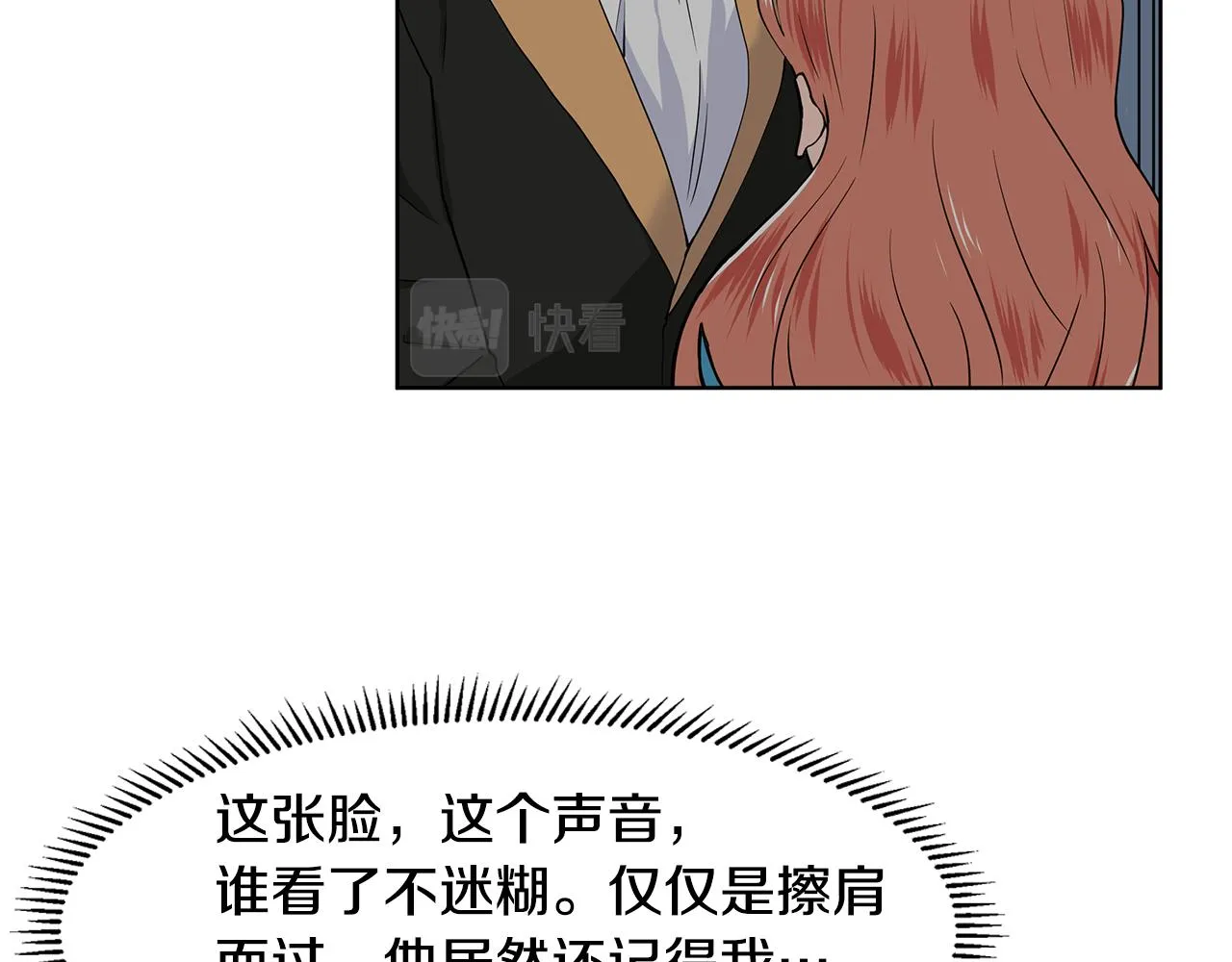 第36话 再遇帅哥 第19页