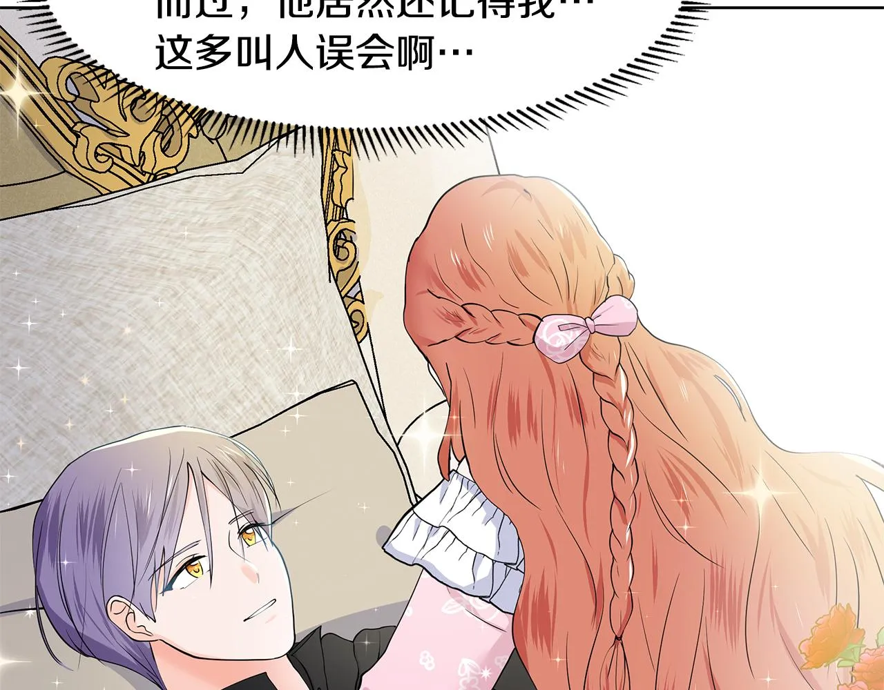 第36话 再遇帅哥 第20页