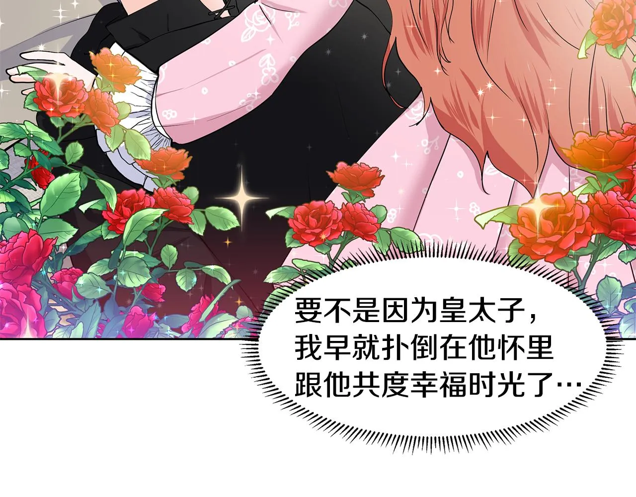 第36话 再遇帅哥 第21页