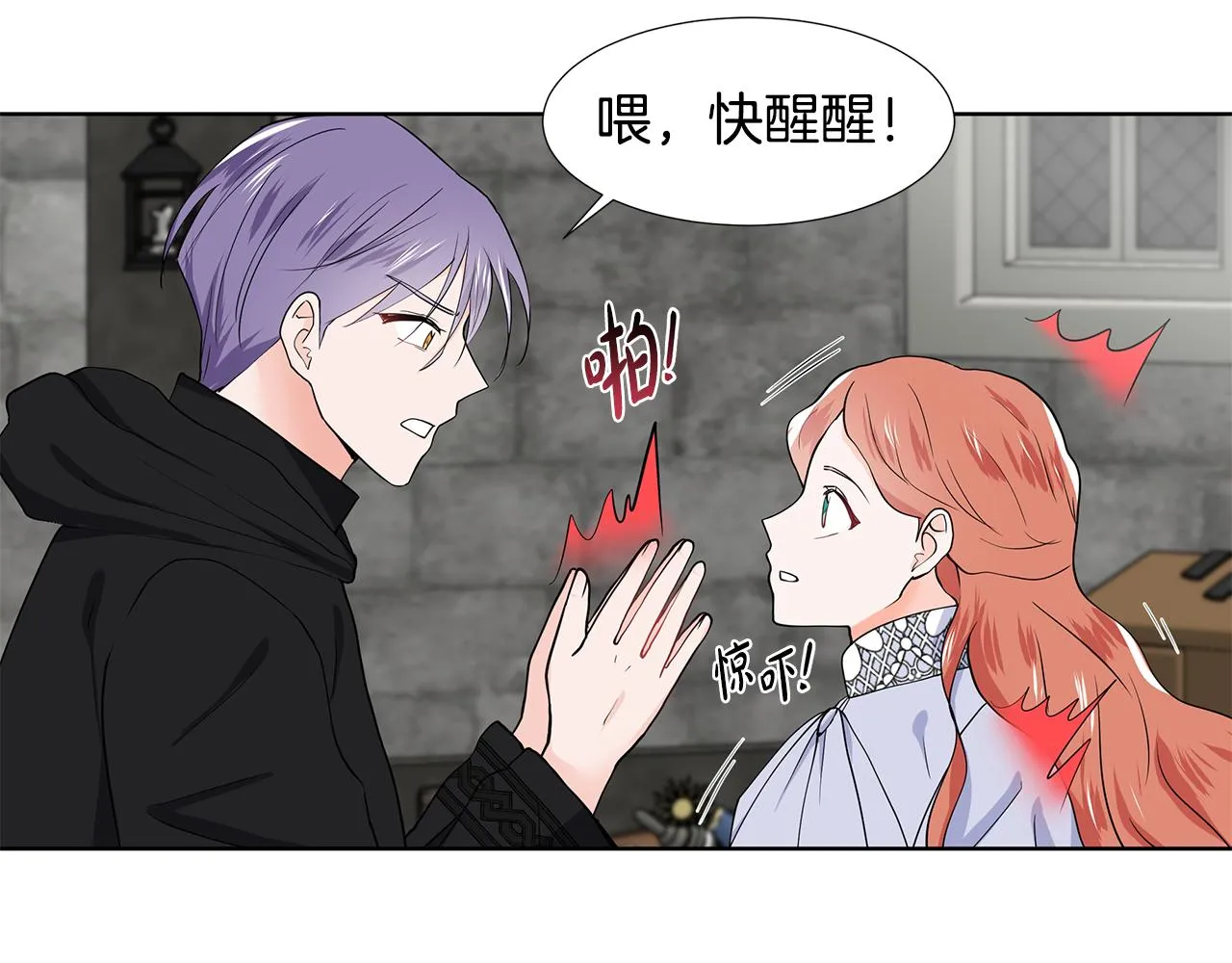 第36话 再遇帅哥 第23页