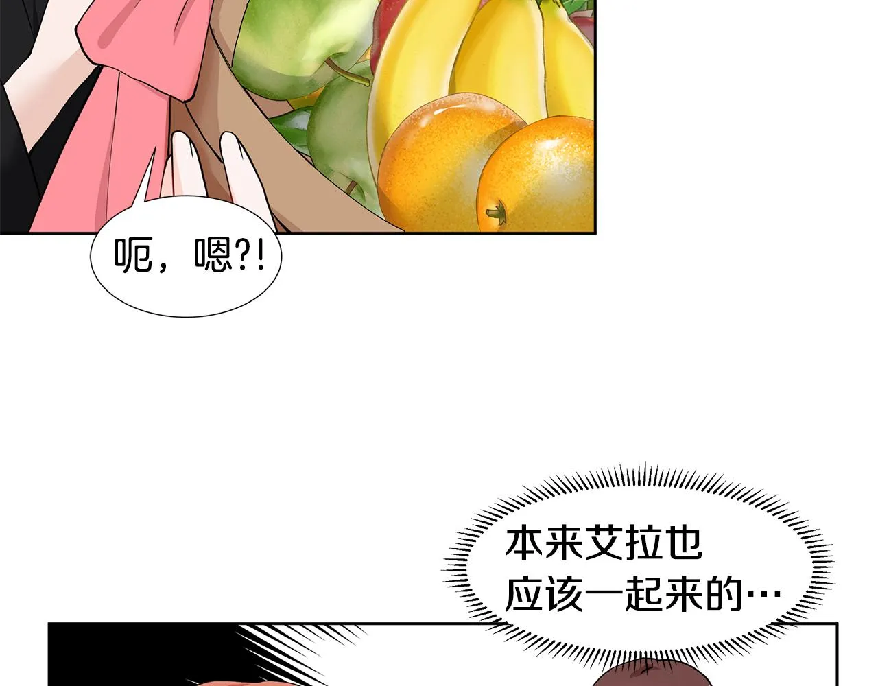 第36话 再遇帅哥 第26页