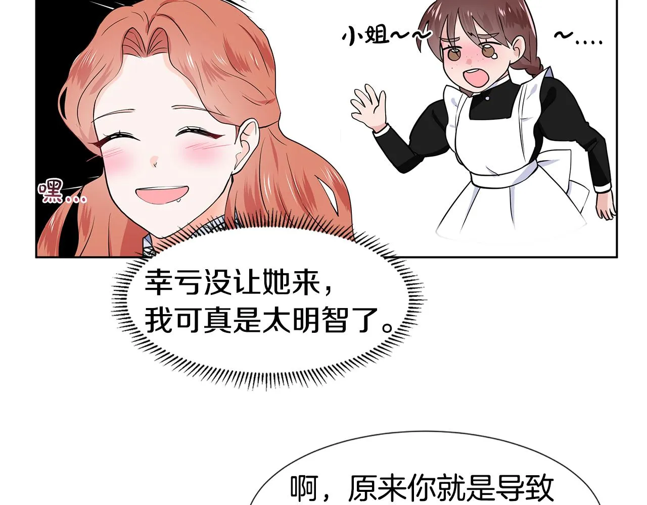 第36话 再遇帅哥 第27页