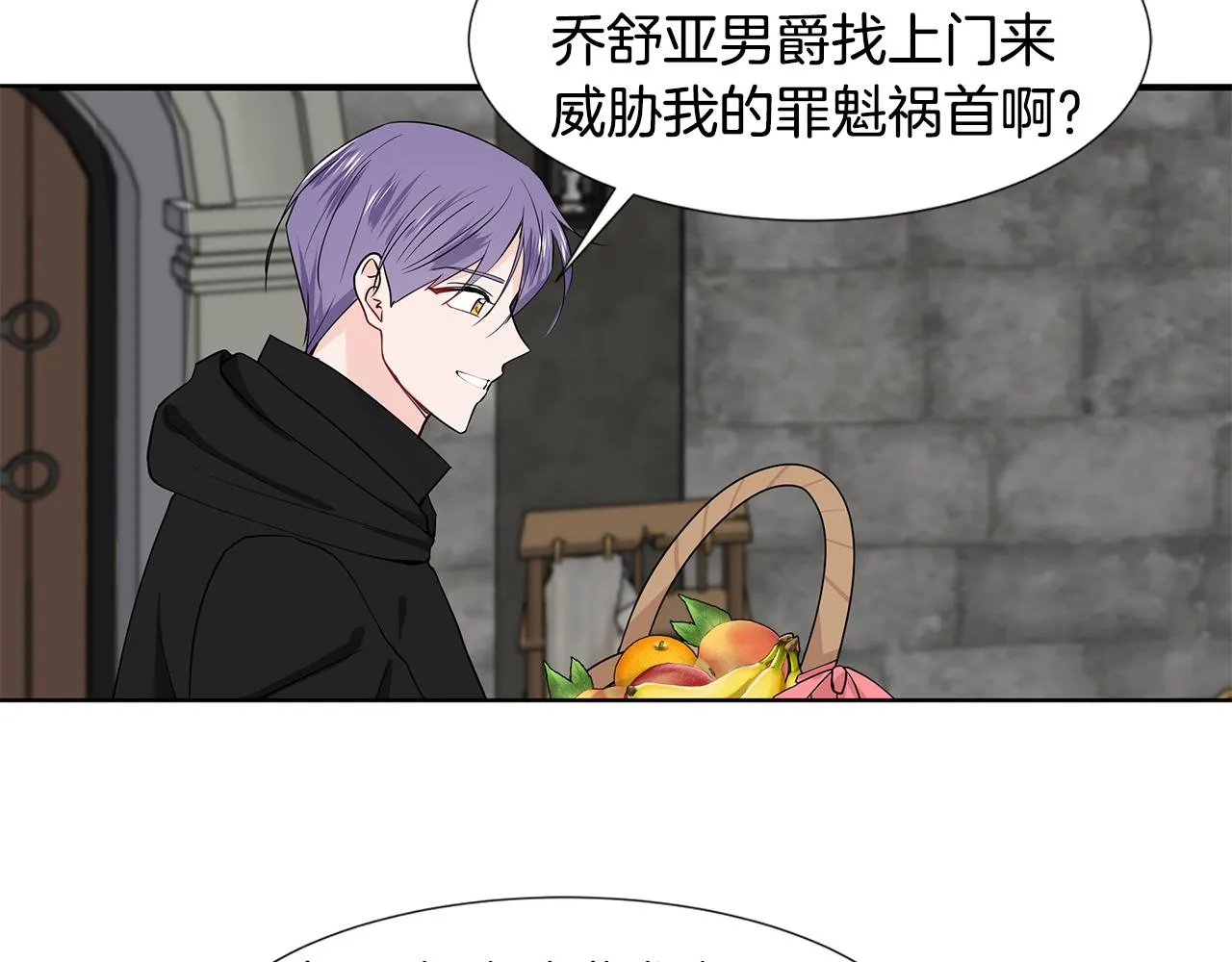 第36话 再遇帅哥 第28页