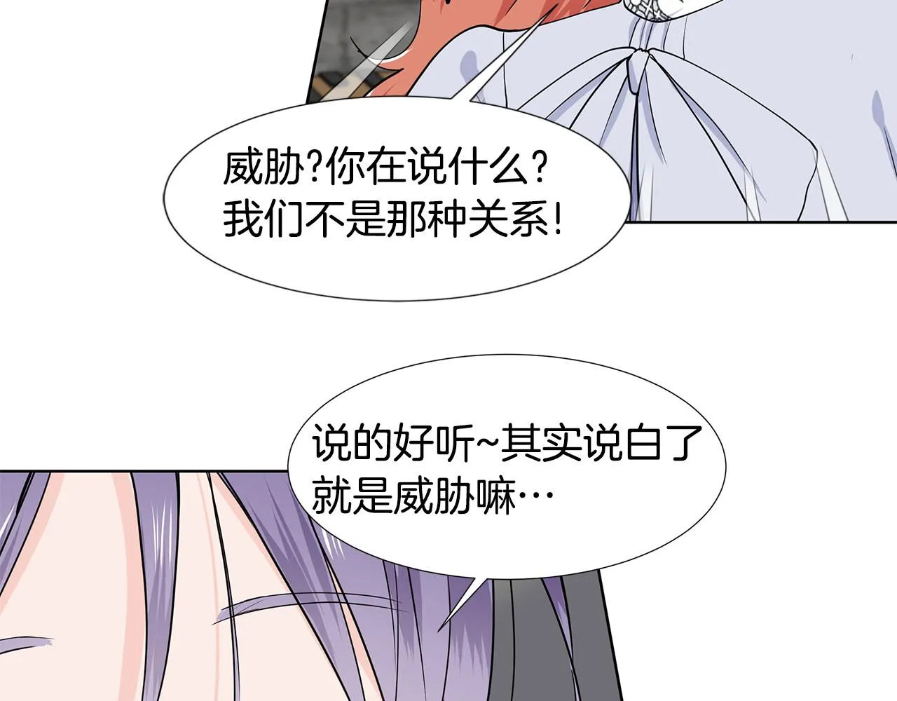 第36话 再遇帅哥 第30页