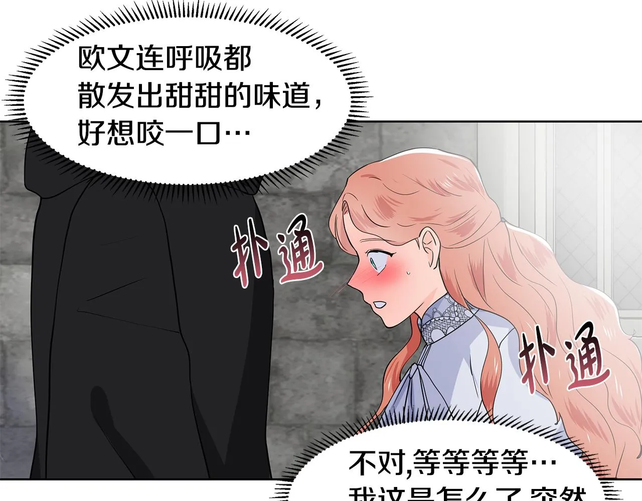 第36话 再遇帅哥 第42页