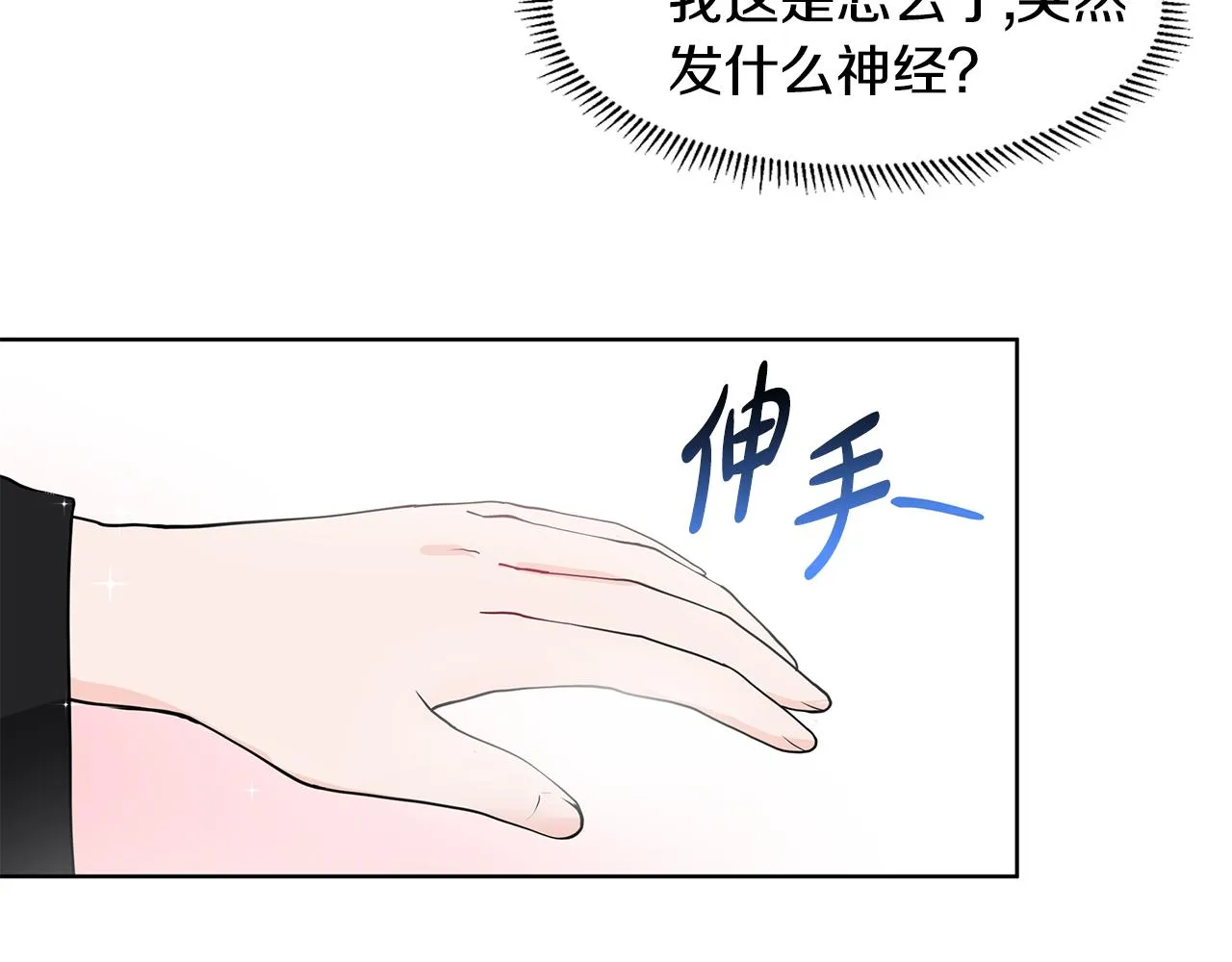 第36话 再遇帅哥 第43页