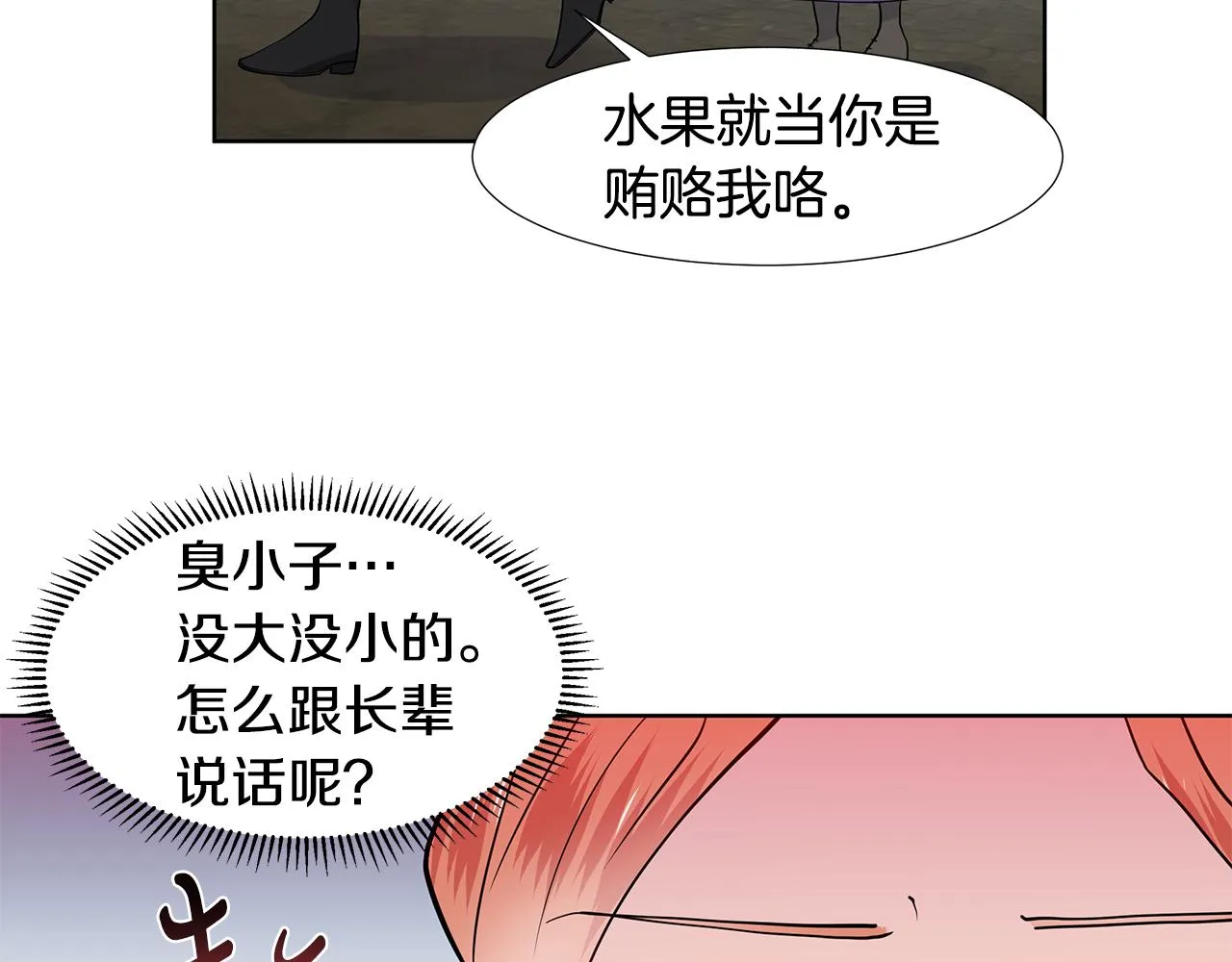 第36话 再遇帅哥 第47页