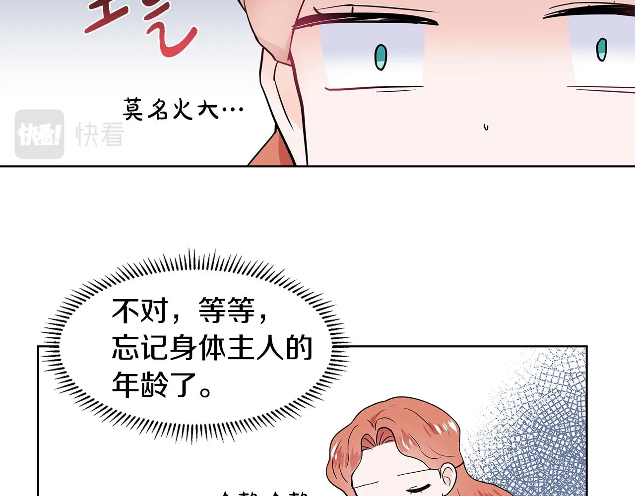 第36话 再遇帅哥 第48页