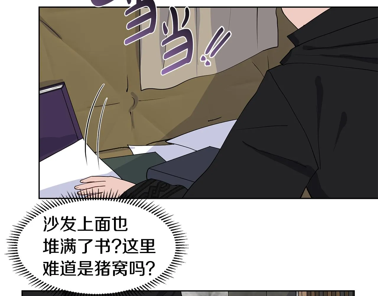 第36话 再遇帅哥 第53页