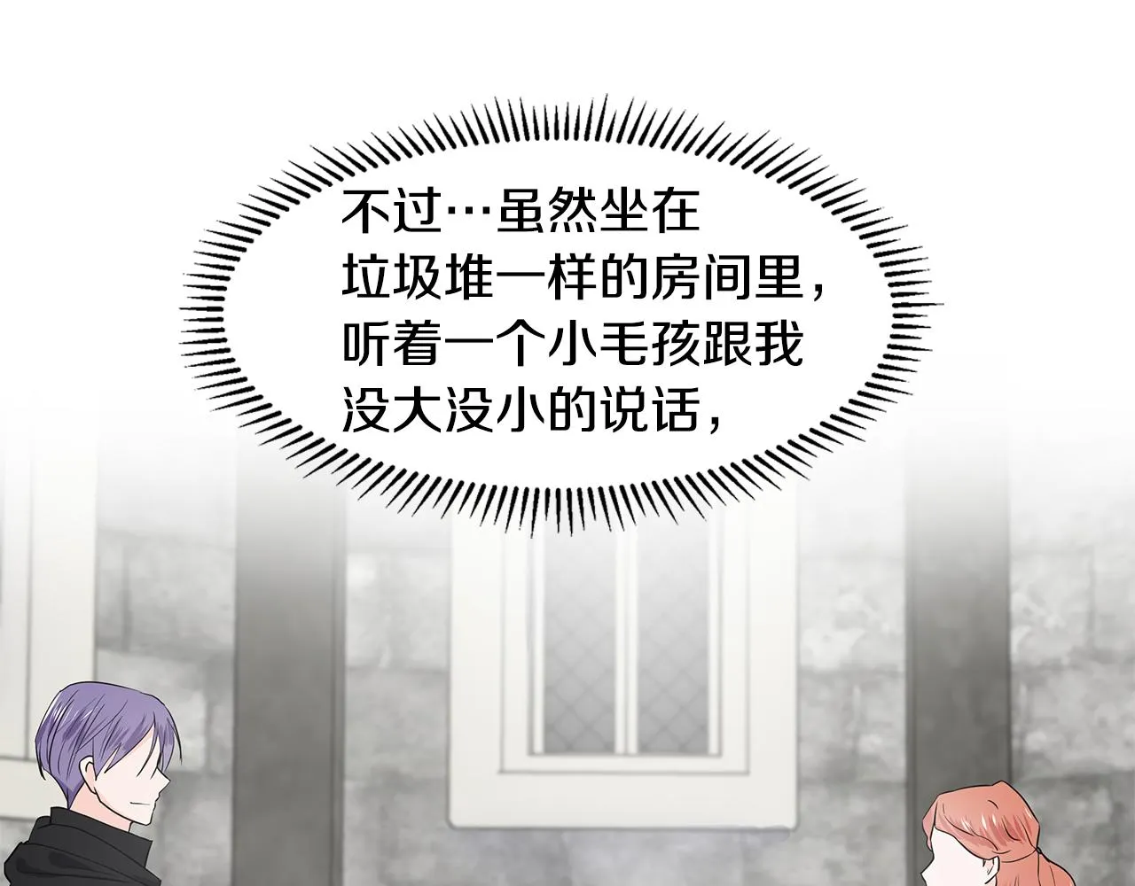 第36话 再遇帅哥 第56页