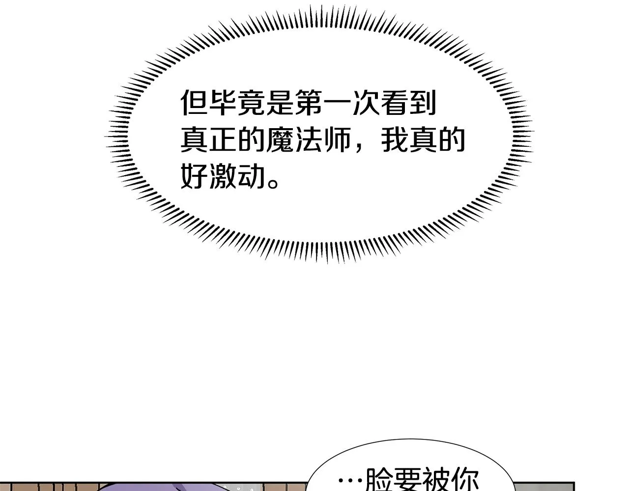 第36话 再遇帅哥 第58页