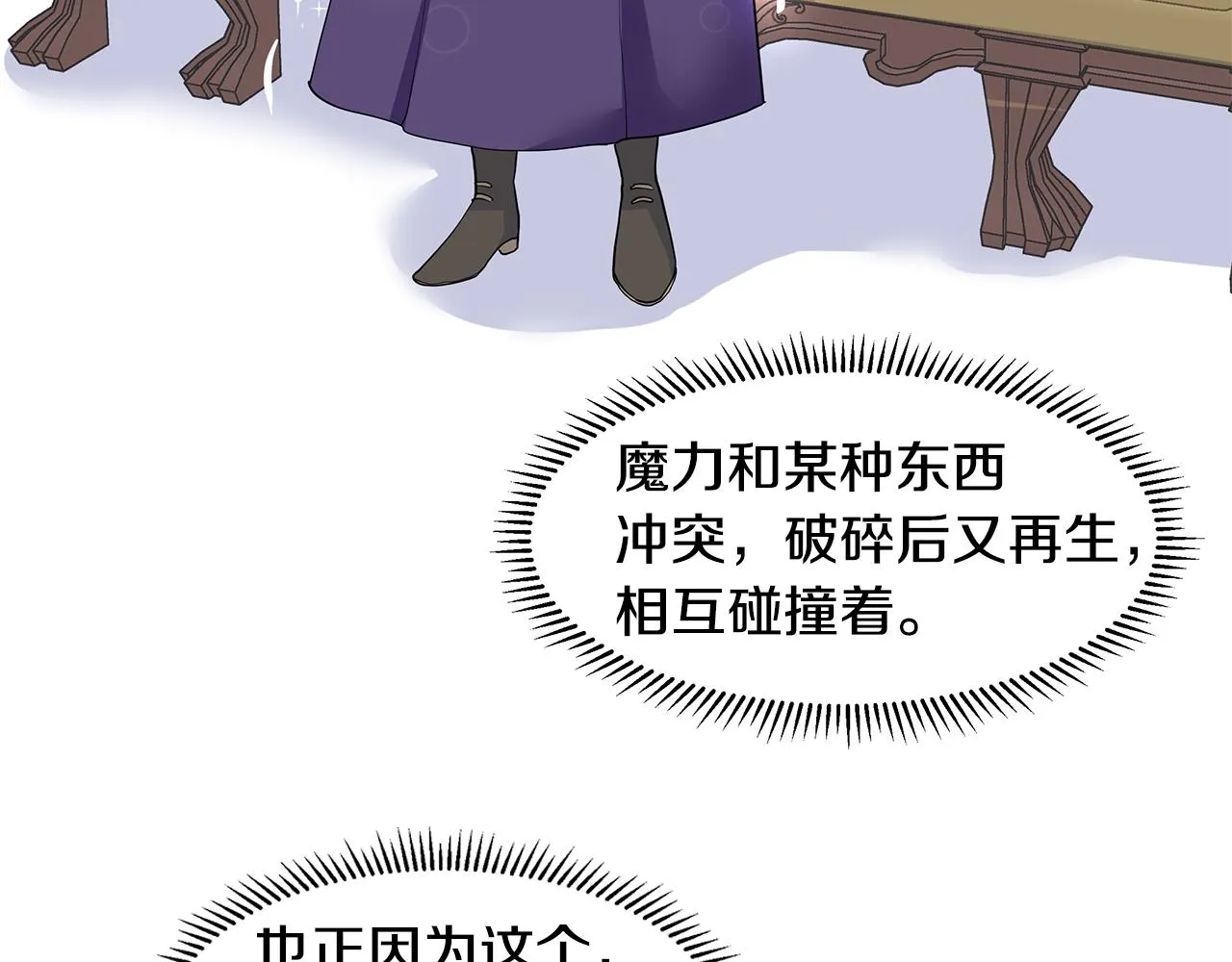 第36话 再遇帅哥 第68页