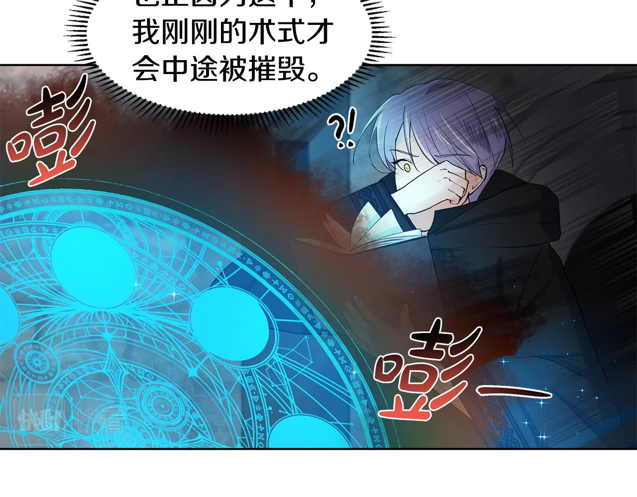 第36话 再遇帅哥 第69页