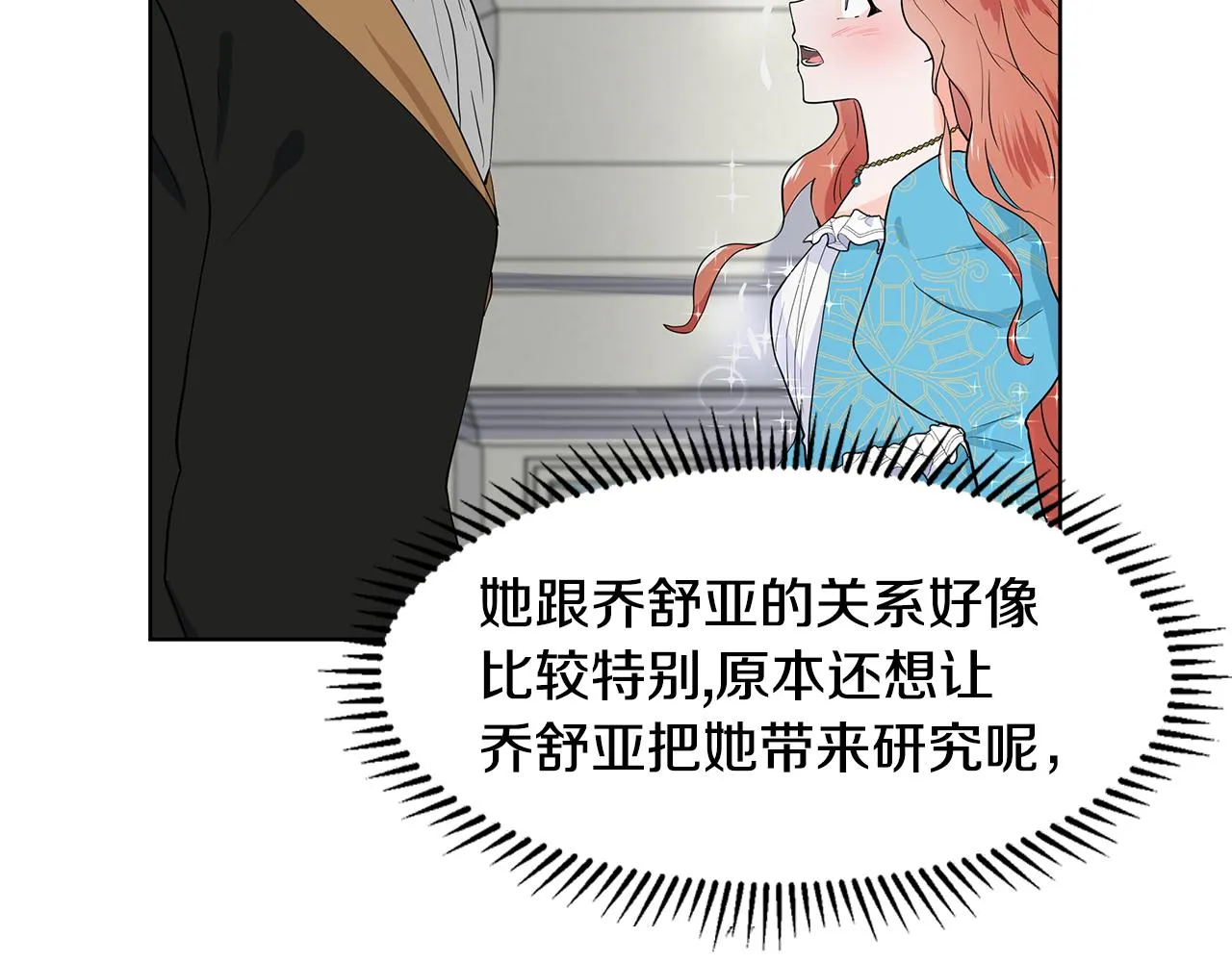 第36话 再遇帅哥 第71页
