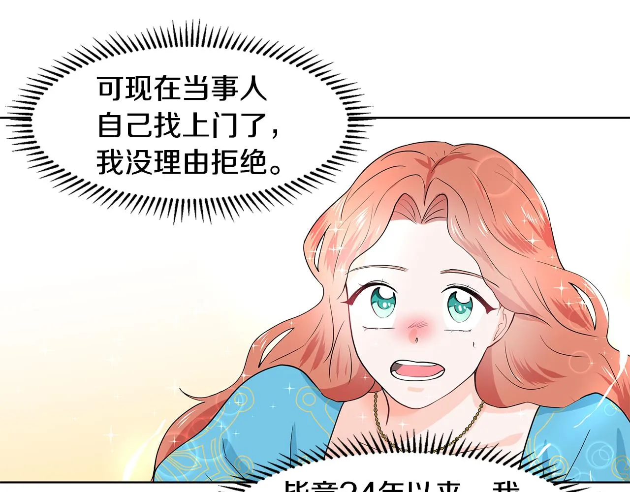 第36话 再遇帅哥 第72页
