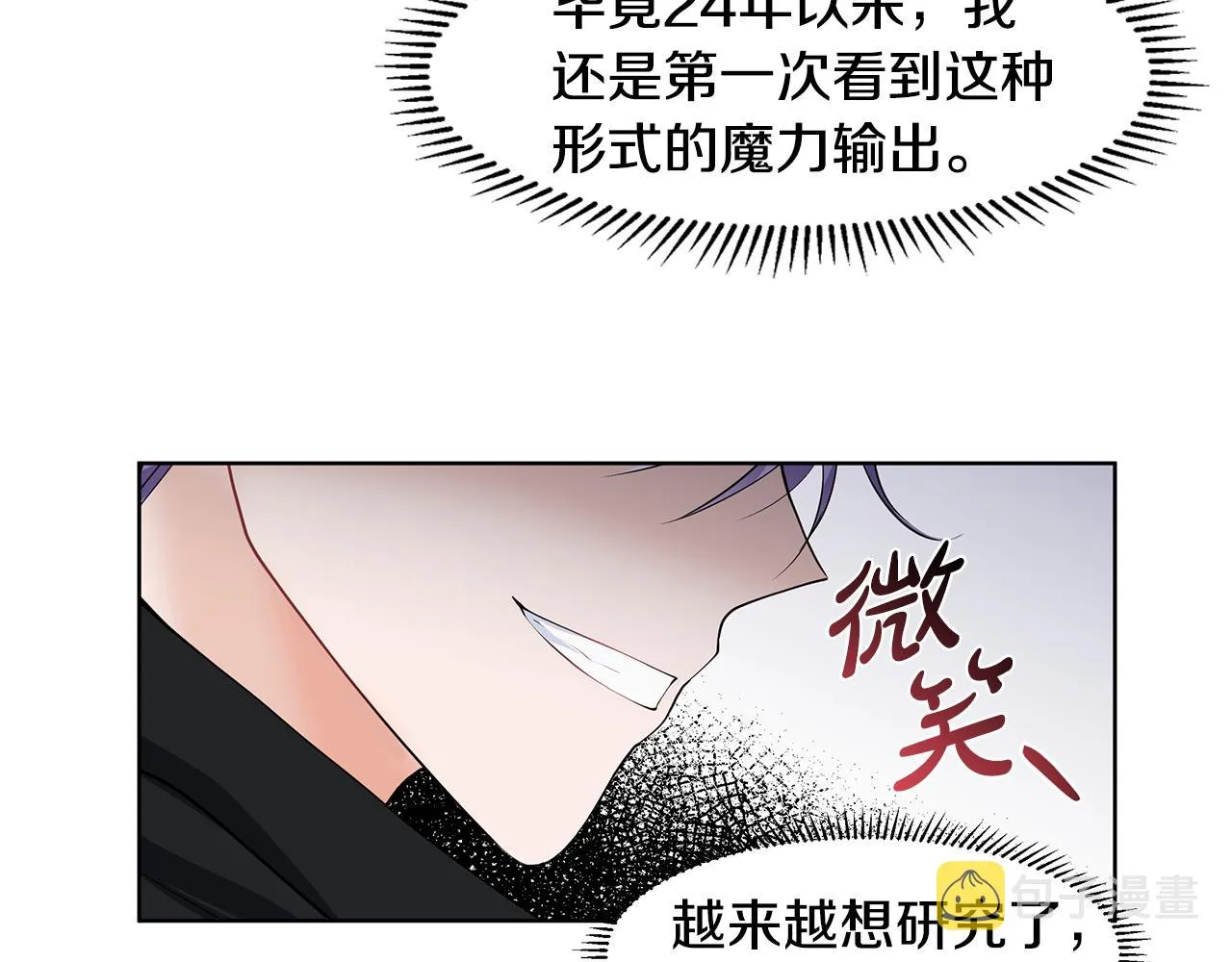 第36话 再遇帅哥 第73页