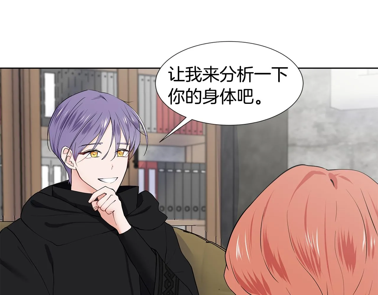 第36话 再遇帅哥 第75页