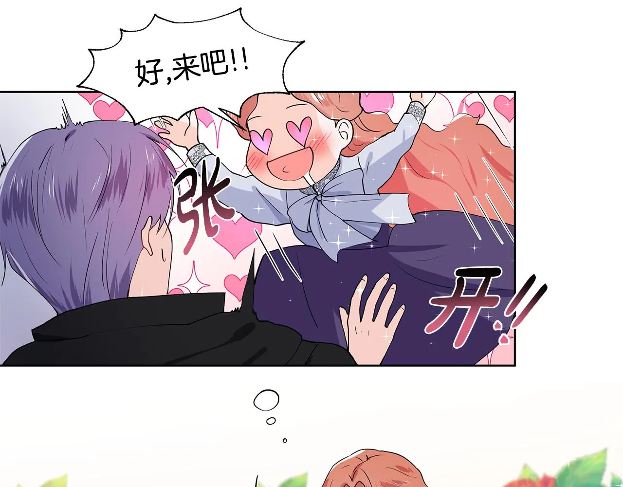 第36话 再遇帅哥 第77页