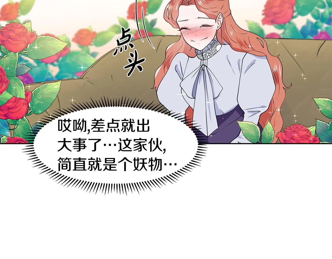第36话 再遇帅哥 第78页