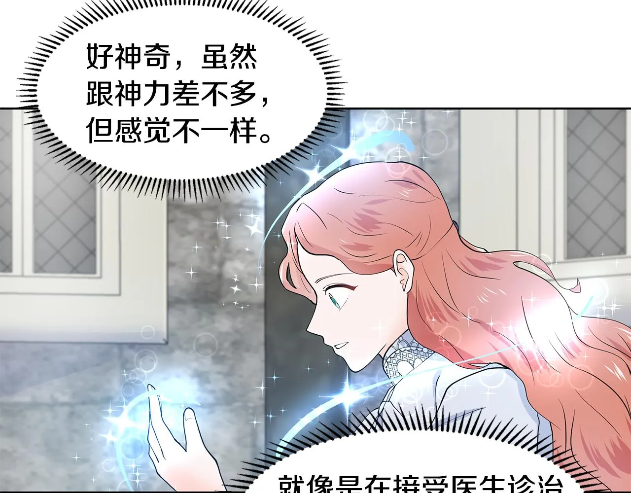 第36话 再遇帅哥 第81页