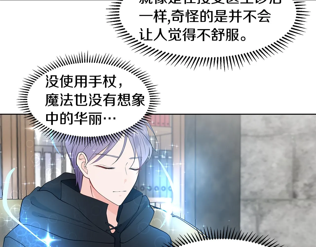 第36话 再遇帅哥 第82页