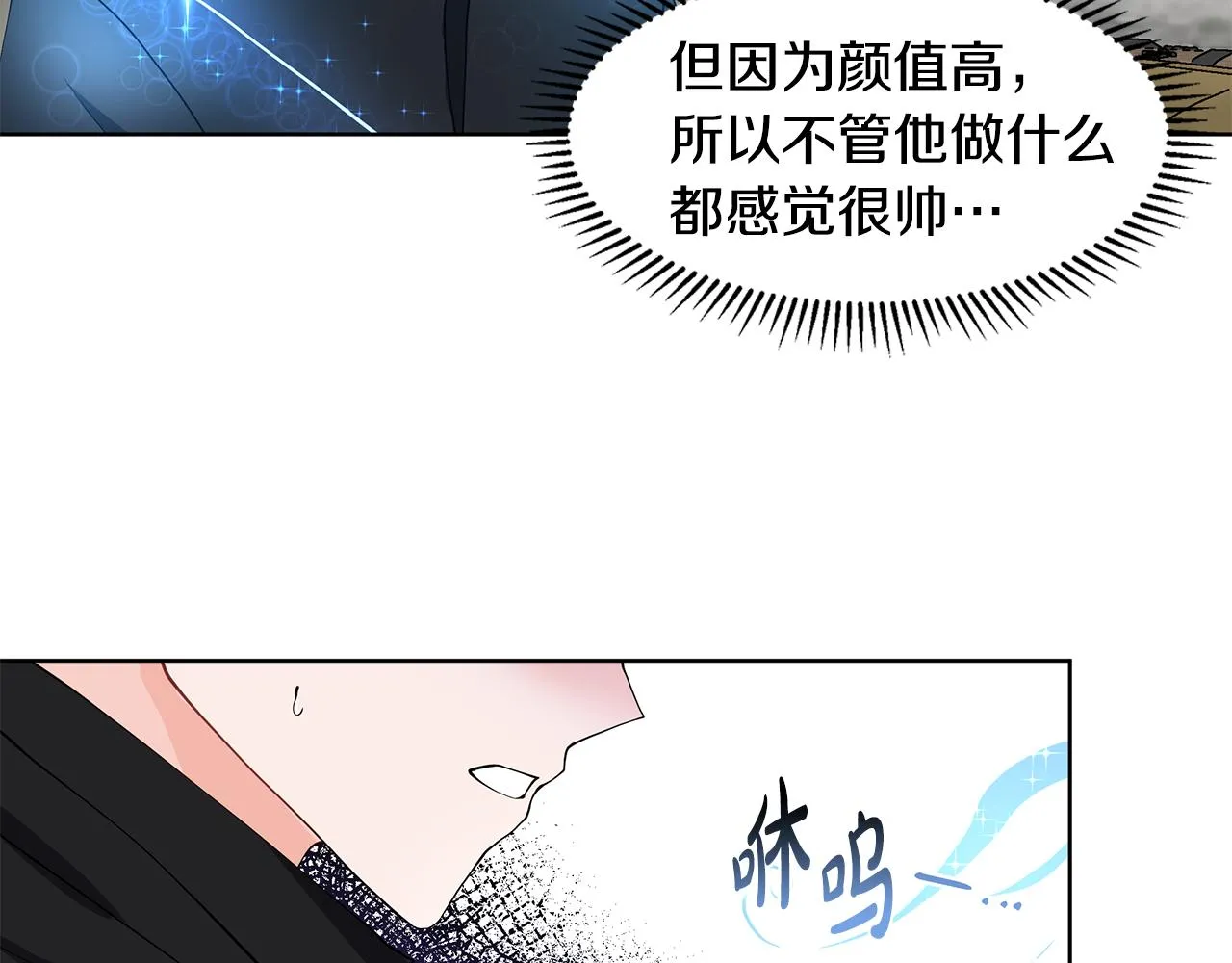 第36话 再遇帅哥 第83页