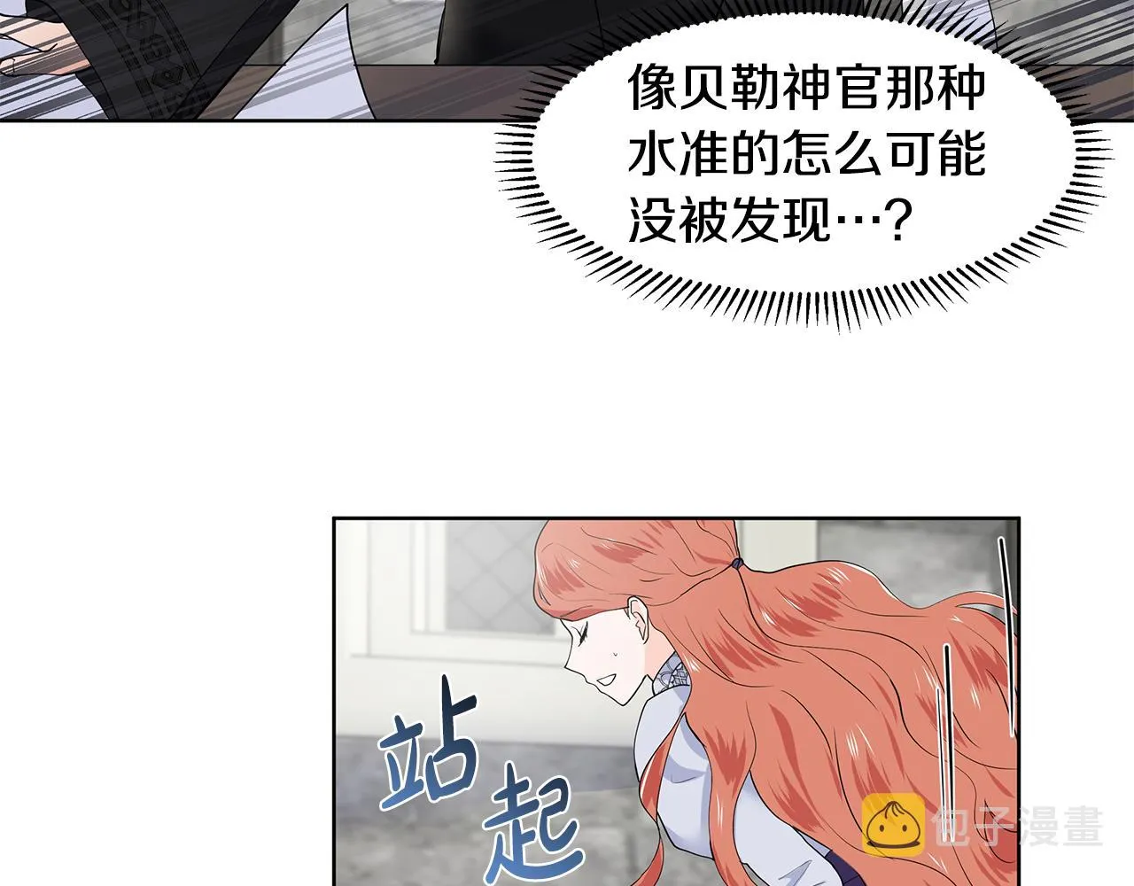 第36话 再遇帅哥 第89页