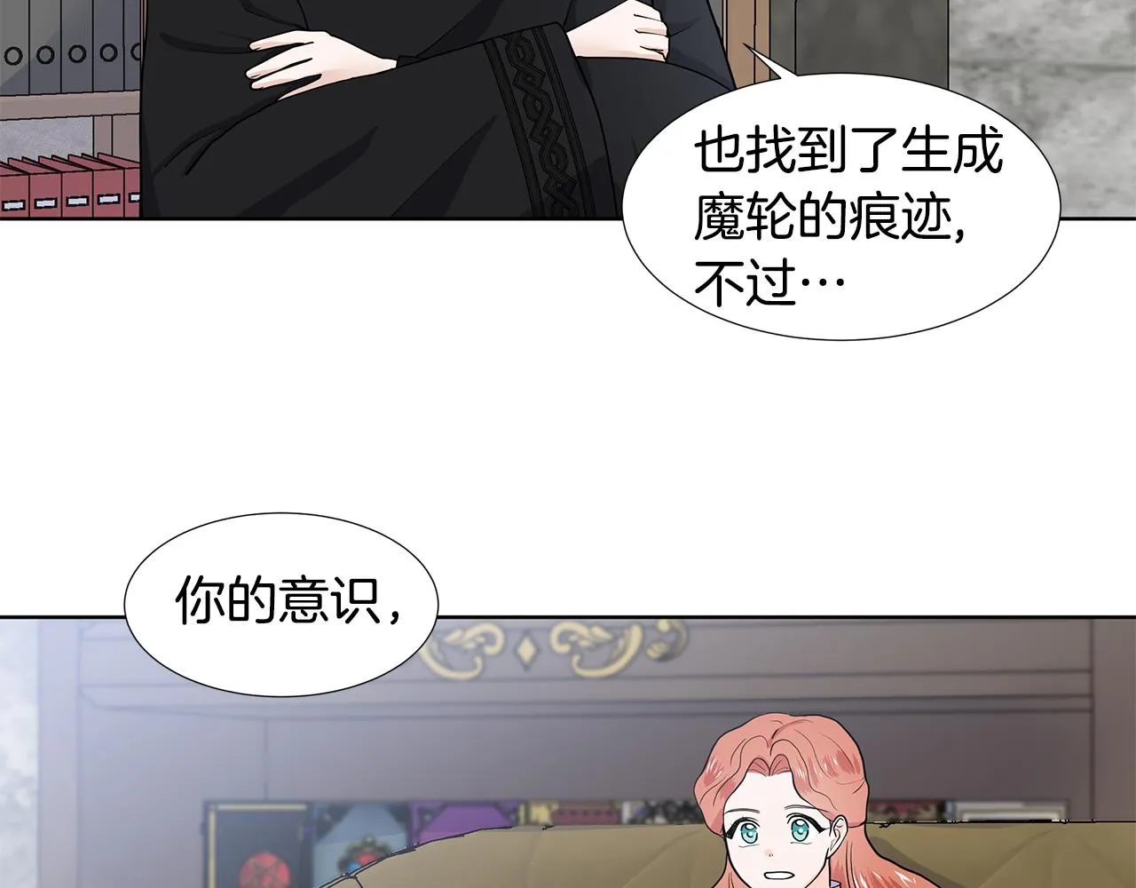第37话 救命稻草 第19页