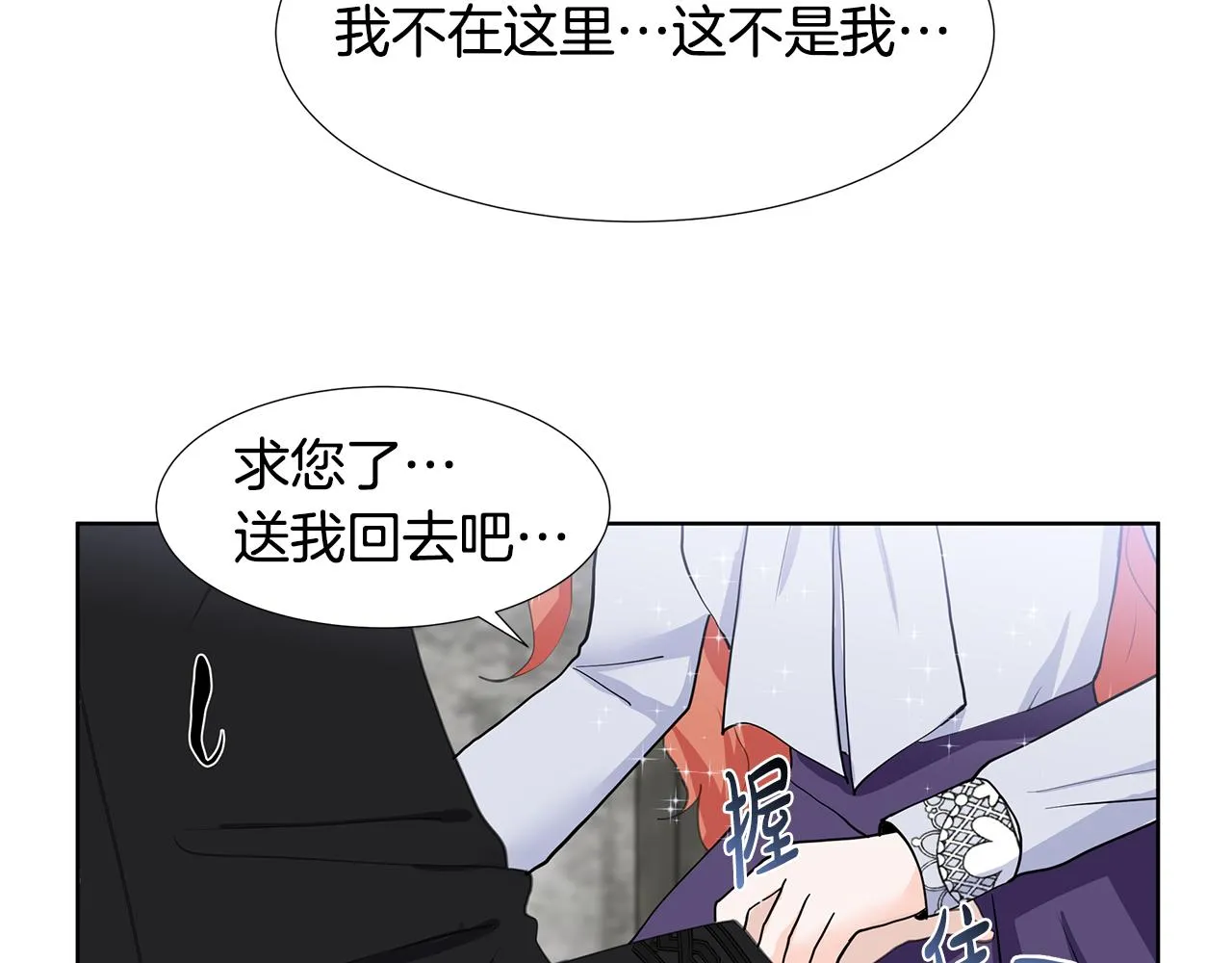 第37话 救命稻草 第40页