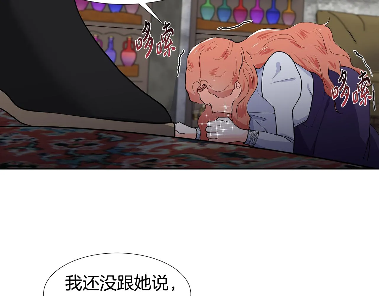 第37话 救命稻草 第45页